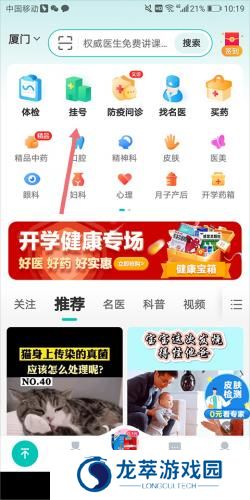 健康160预约挂号
