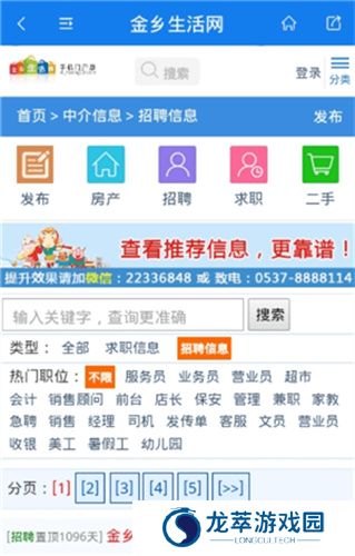 金乡生活网手机版