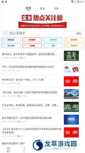 金乡生活网手机版
