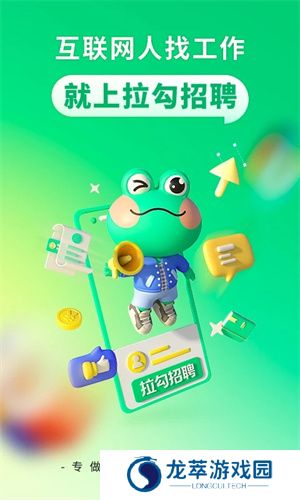 拉勾网