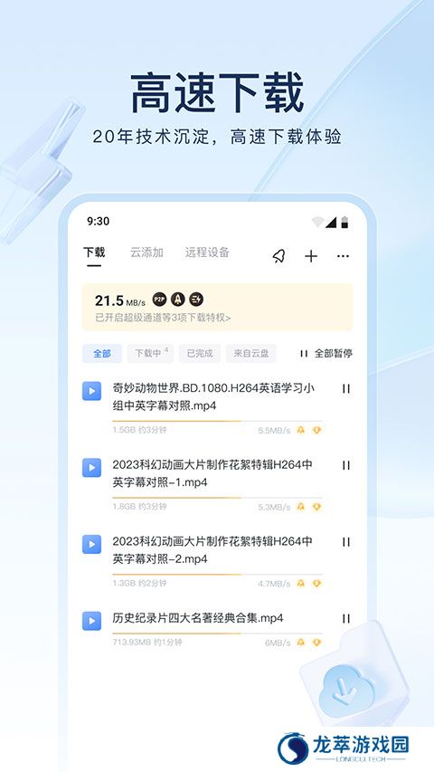 迅雷安装包