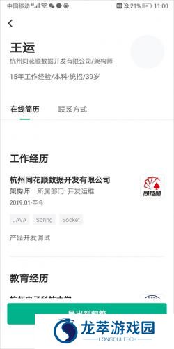 拉勾网