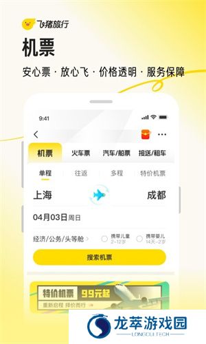 飞猪购票