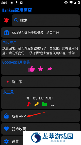 hankmi应用商店