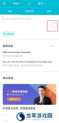有道翻译官免费版