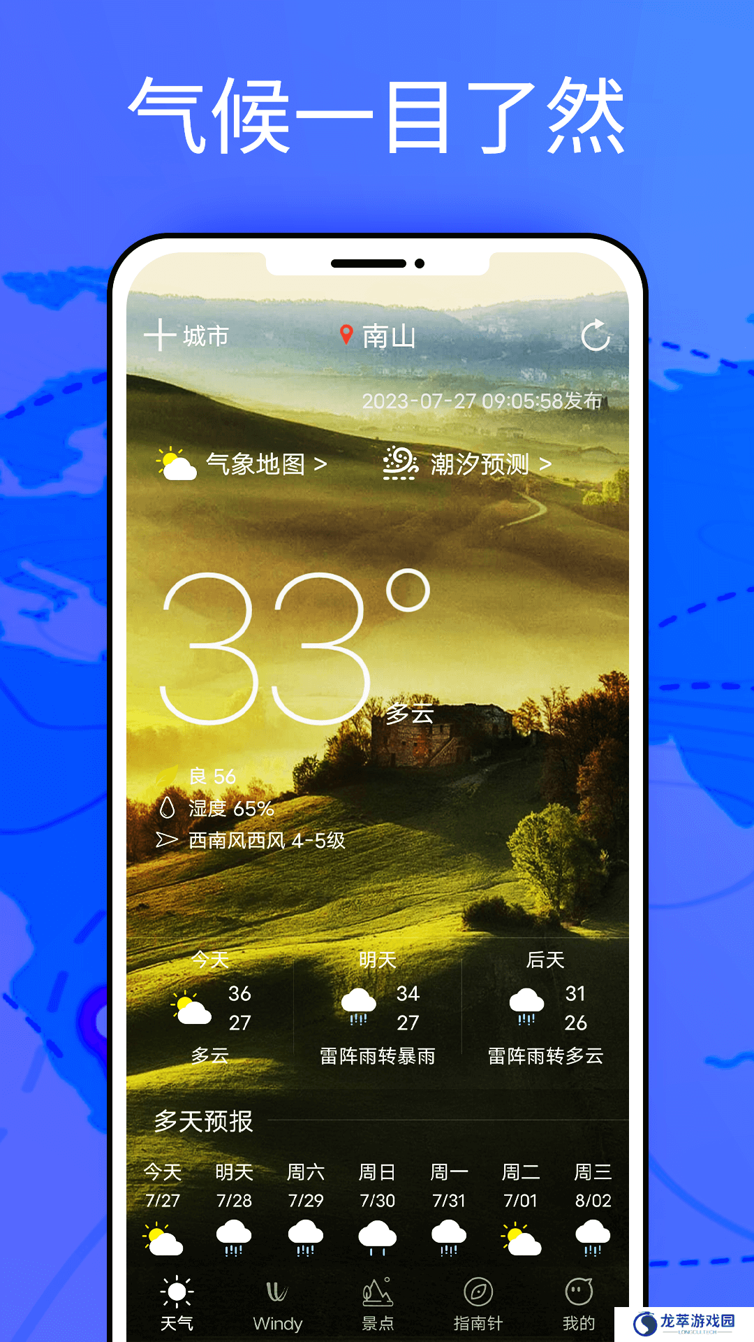windycom气象软件