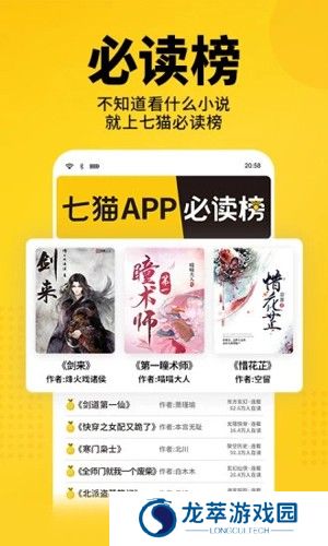 七猫免费阅读