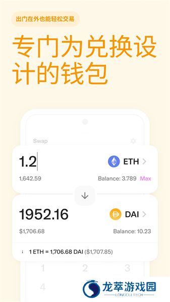 uniswap去中心化交易所