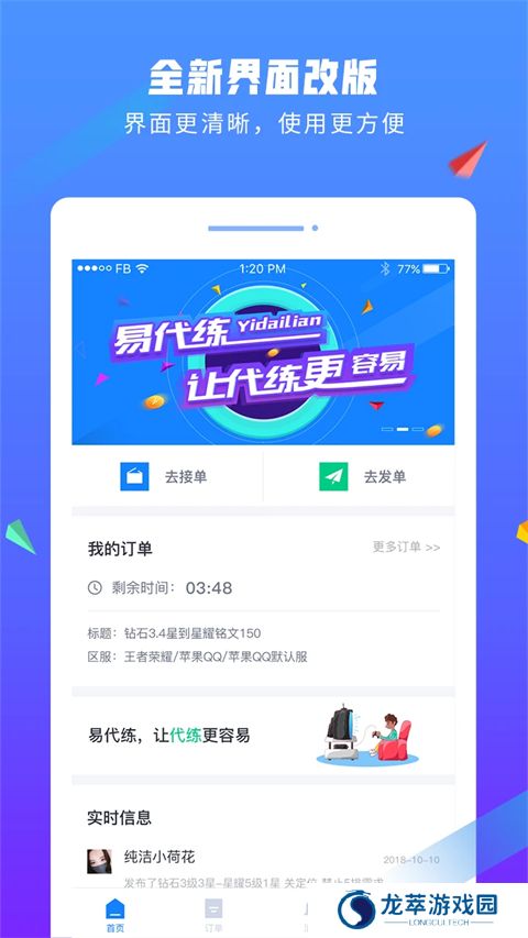 易代练