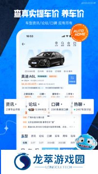 汽车之家app