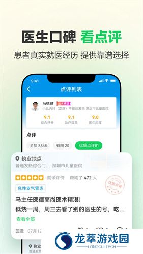 健康160预约挂号