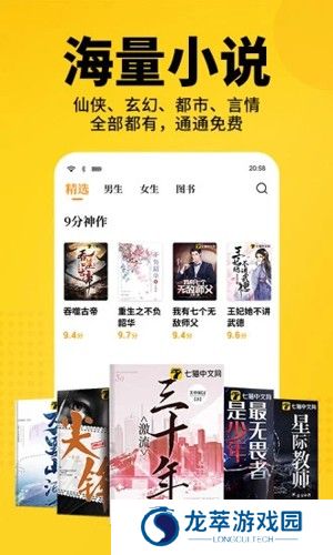 七猫免费阅读