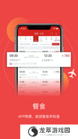 成都航空app