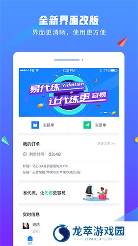 易代练
