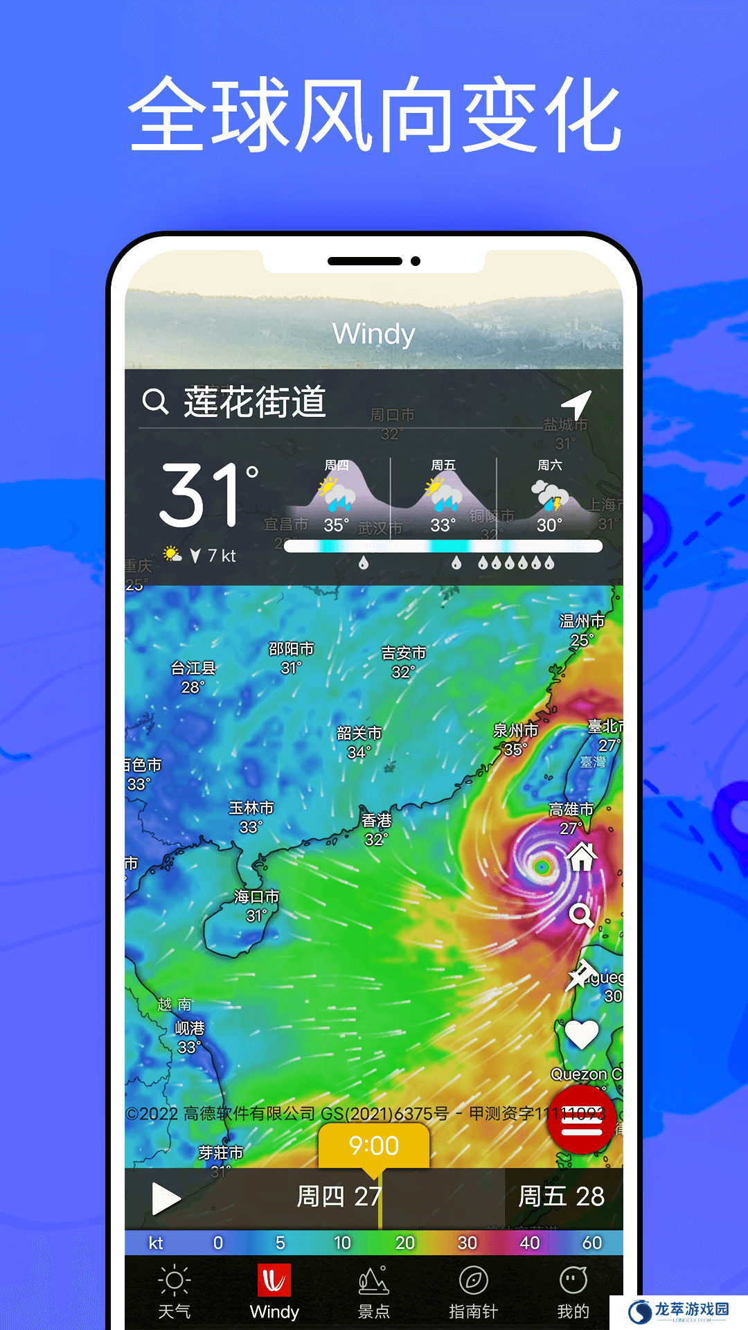 windycom气象软件