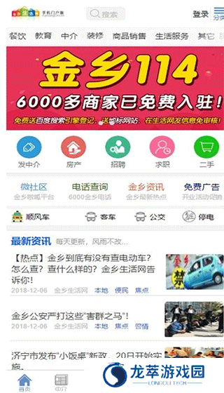 金乡生活网手机版