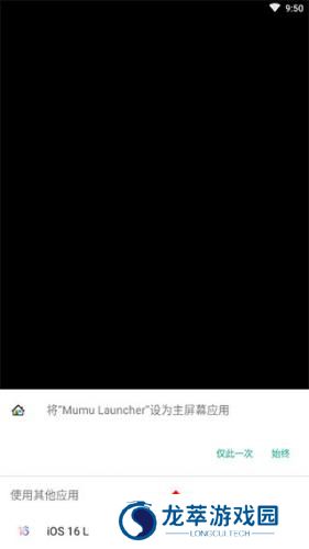 ios16启动器