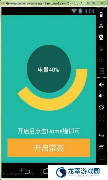 屏幕常亮助手