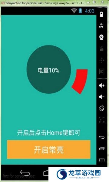 屏幕常亮助手