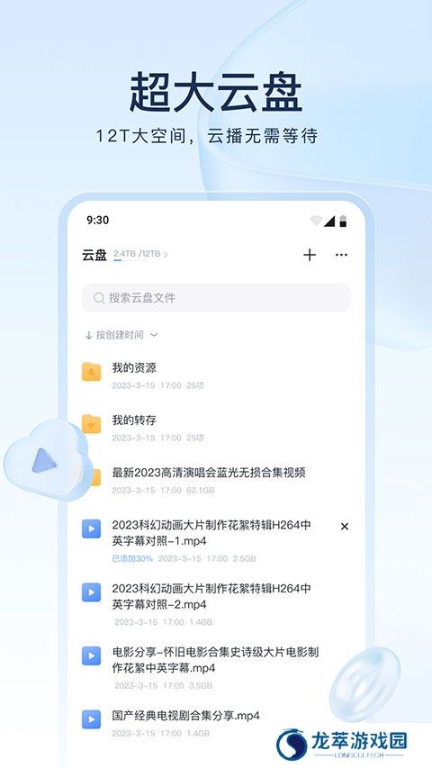 迅雷安装包