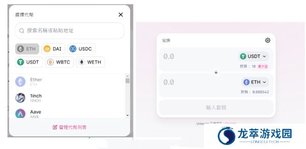 uniswap去中心化交易所