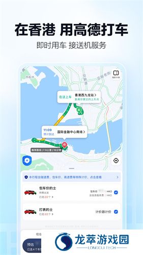 高德打车平台