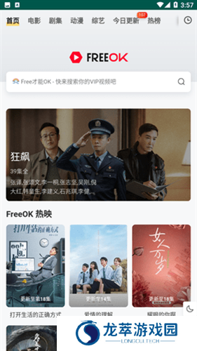 Freeok官方版