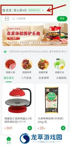 锅圈食汇
