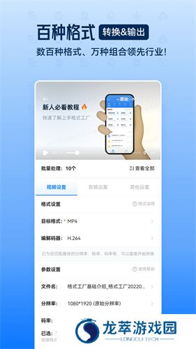 格式工厂转换器免费版