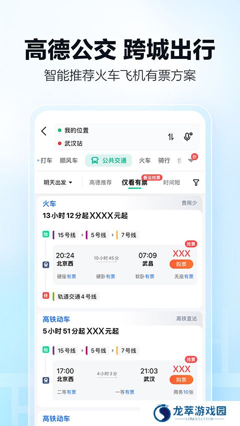 高德打车平台