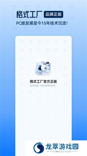 格式工厂转换器免费版
