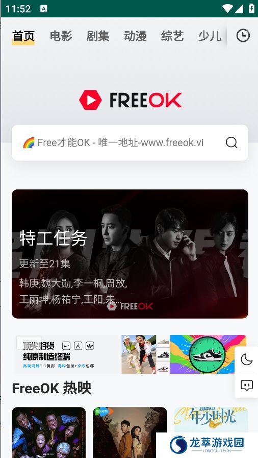 freeok追剧卷