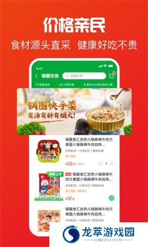 锅圈食汇