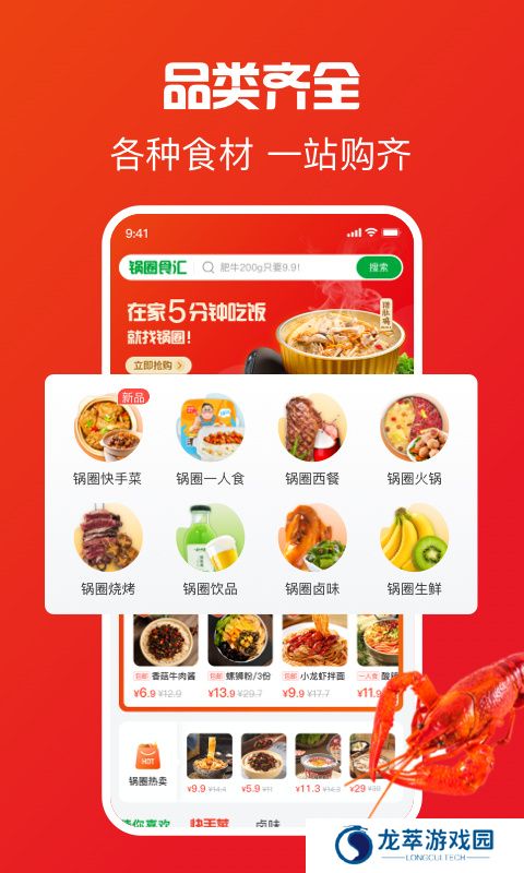 锅圈食汇