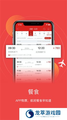 成都航空