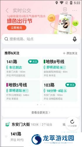 高德实时公交