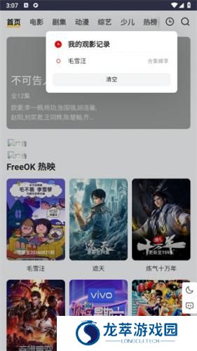 Freeok官方版