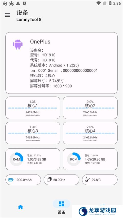 lumnytool8.0最新版本