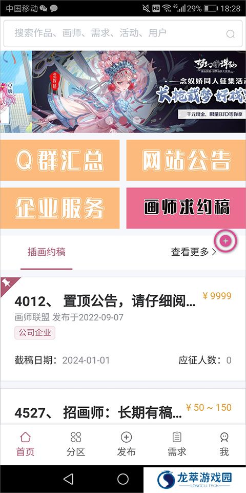 画师联盟接单平台