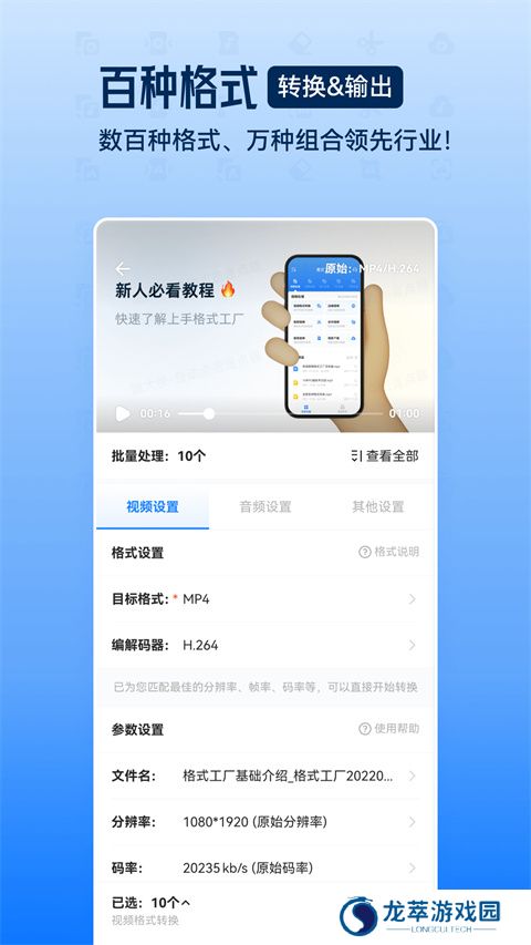 格式工厂转换器免费版