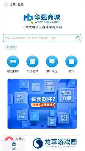 华强北电子网上商城
