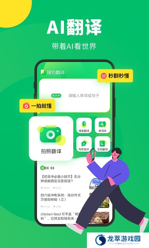 搜狗翻译器安装包