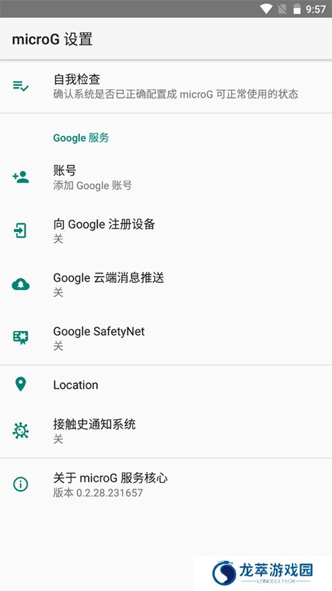 microg设置