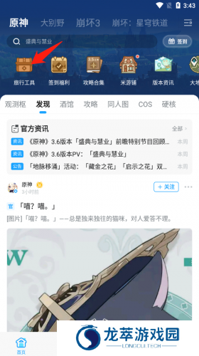 原神助手