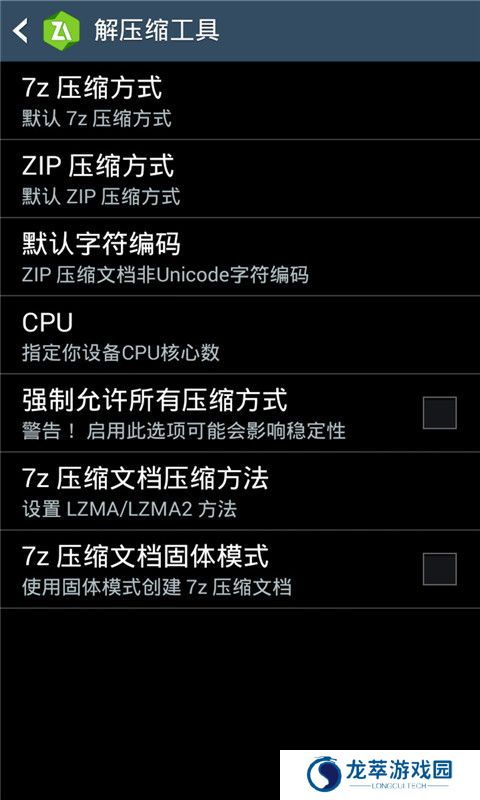 za解压器