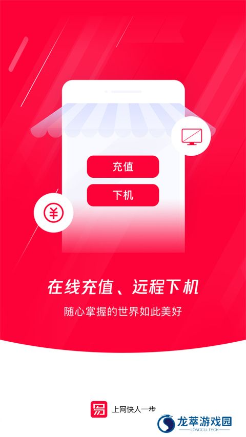 易上网app