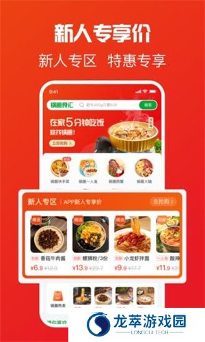 锅圈食汇