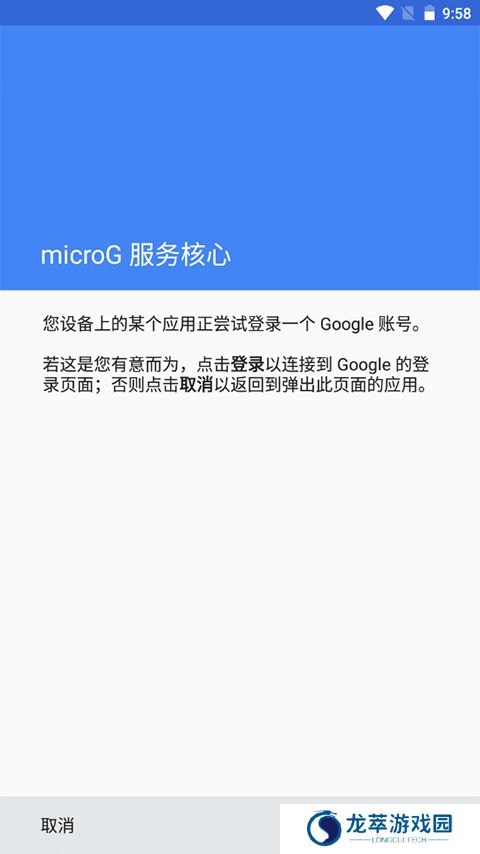 microg设置