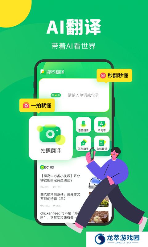 搜狗翻译器