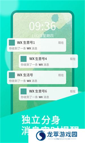 微信分身免费版